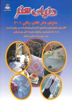 قلاب بافی 209