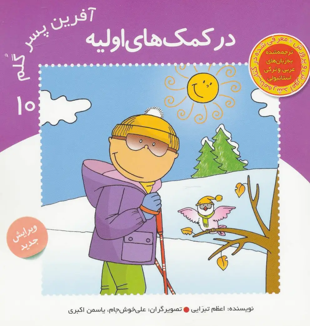 آفرین پسر گلم 10