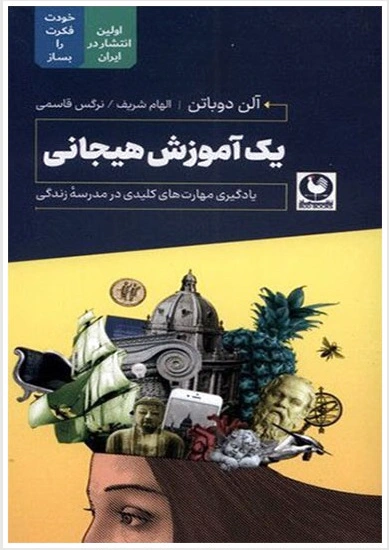 یک آموزش هیجانی