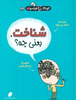 شناخت یعنی چه؟