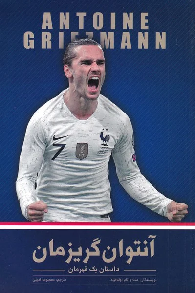 آنتوان گریزمان