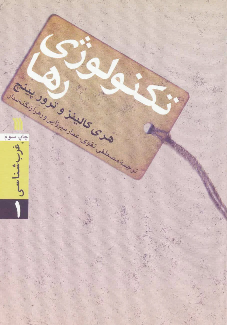 تکنولوژی رها