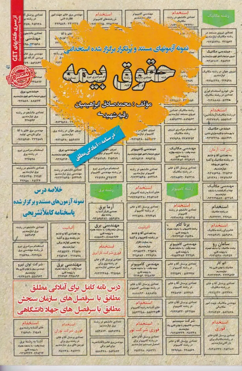 حقوق بیمه