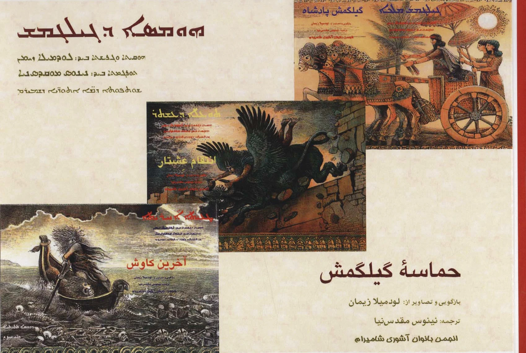 حماسه گیلگمش