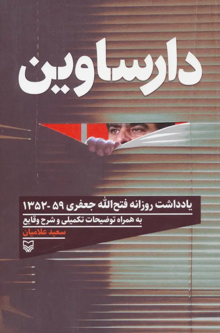 دارساوین