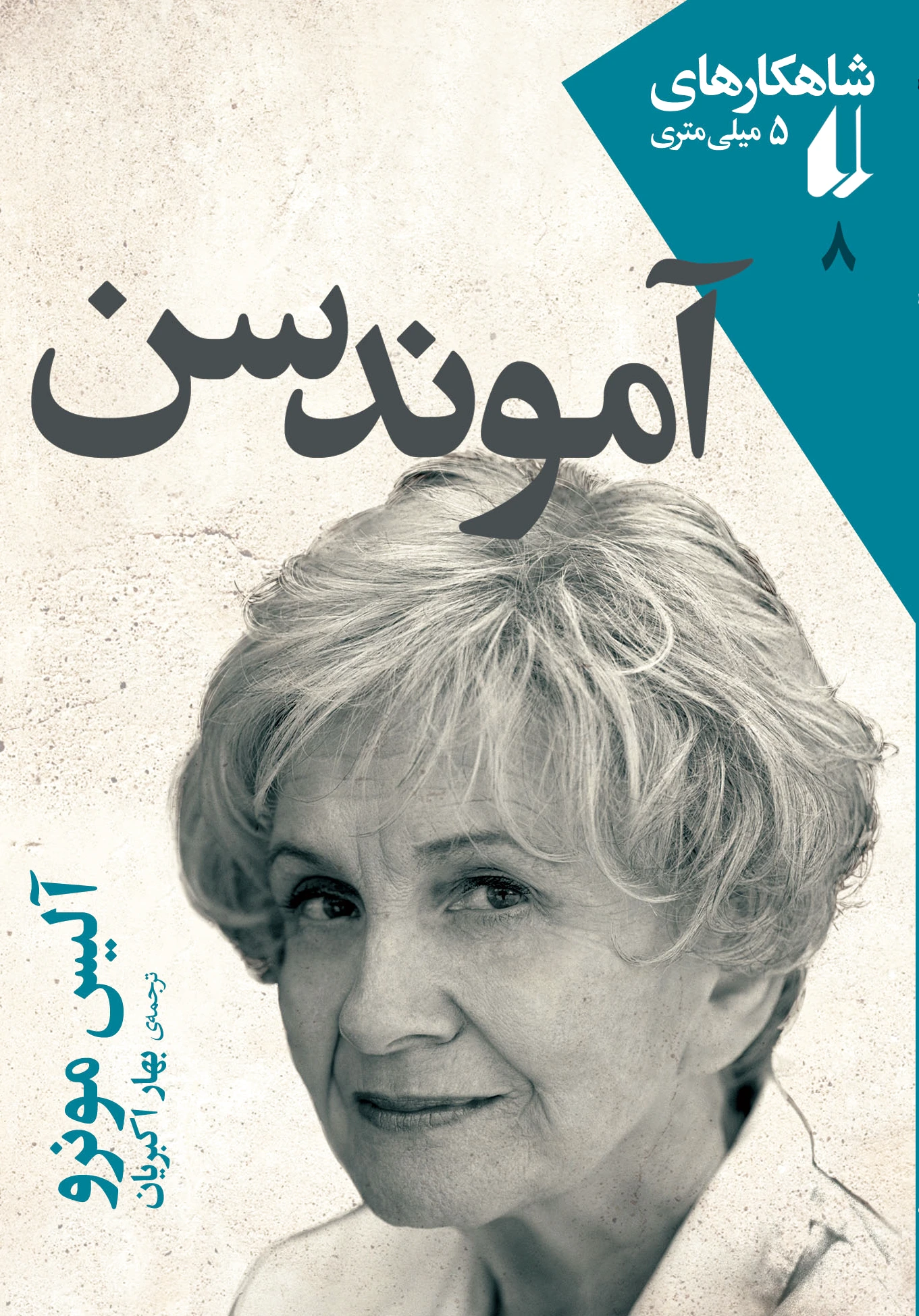 آموندسن