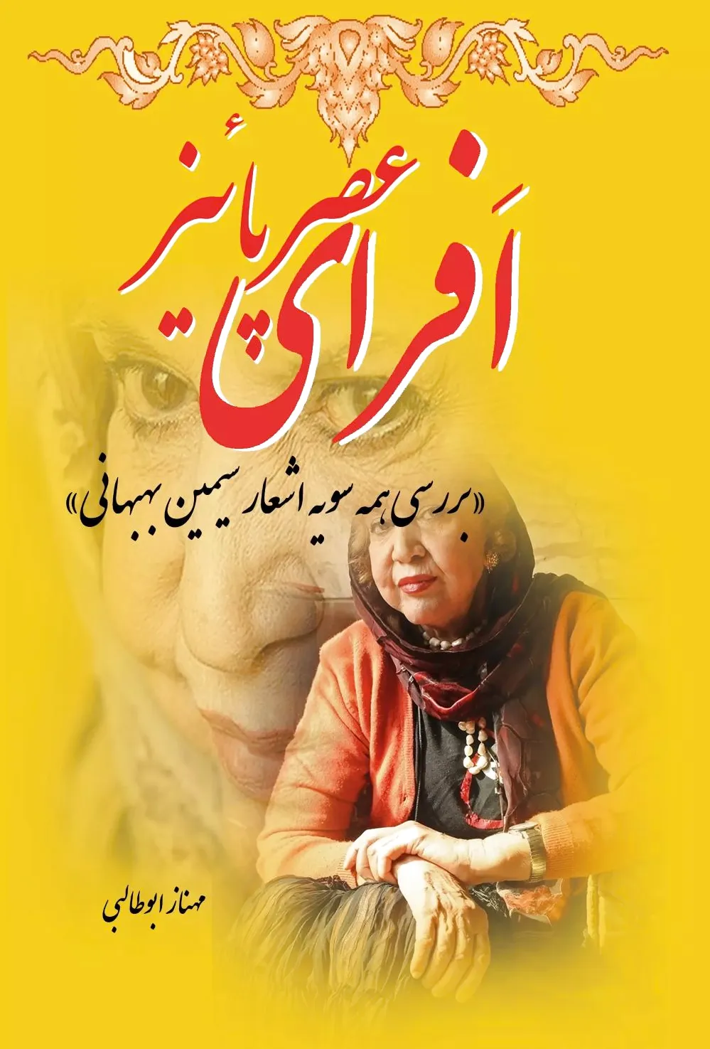 افرای عصر پاییز
