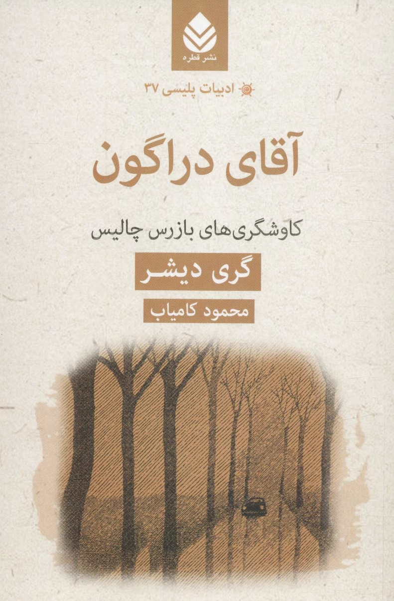 آقای دراگون