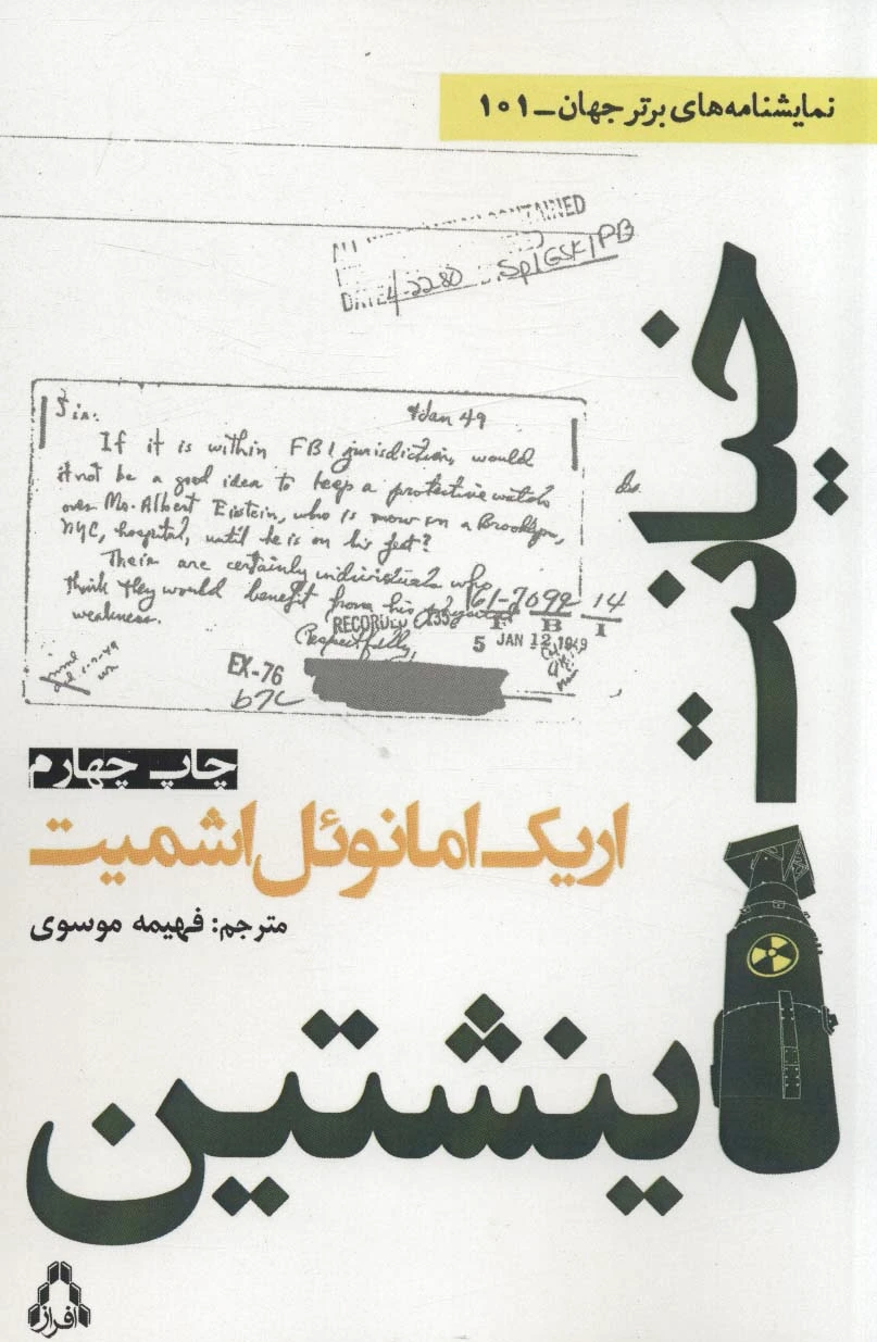 خیانت اینشتین