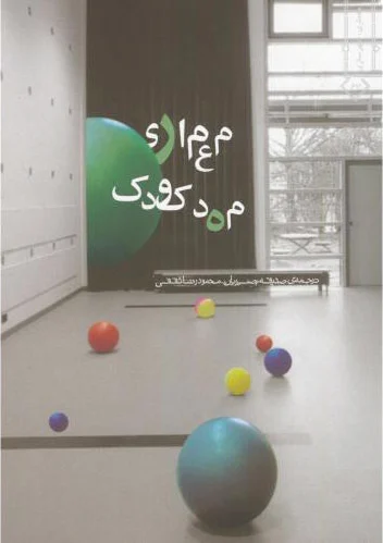 معماری مهدکودک