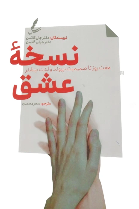 نسخه عشق