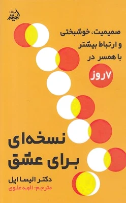نسخه ای برای عشق