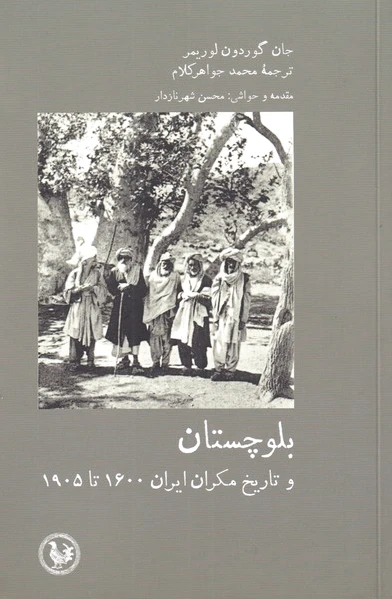 بلوچستان