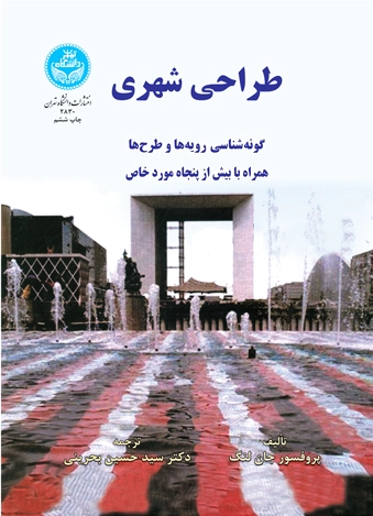 طراحی شهری