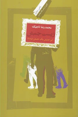زیست جنبش