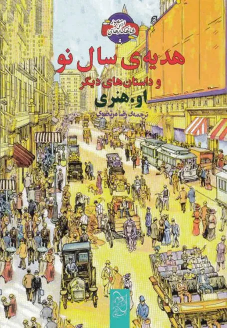 هدیه ی سال نو
