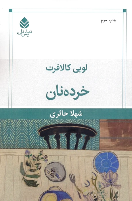 خرده نان