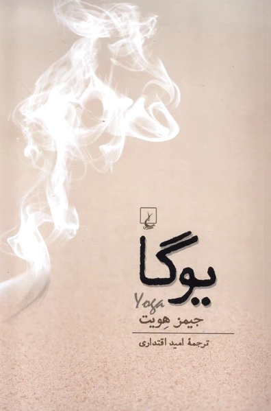 یوگا