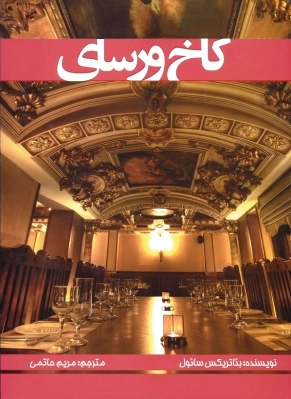 کاخ ورسای