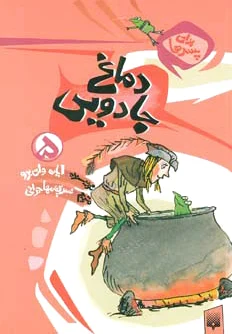 دماغ جادویی
