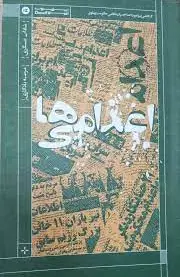 اعدامی ها