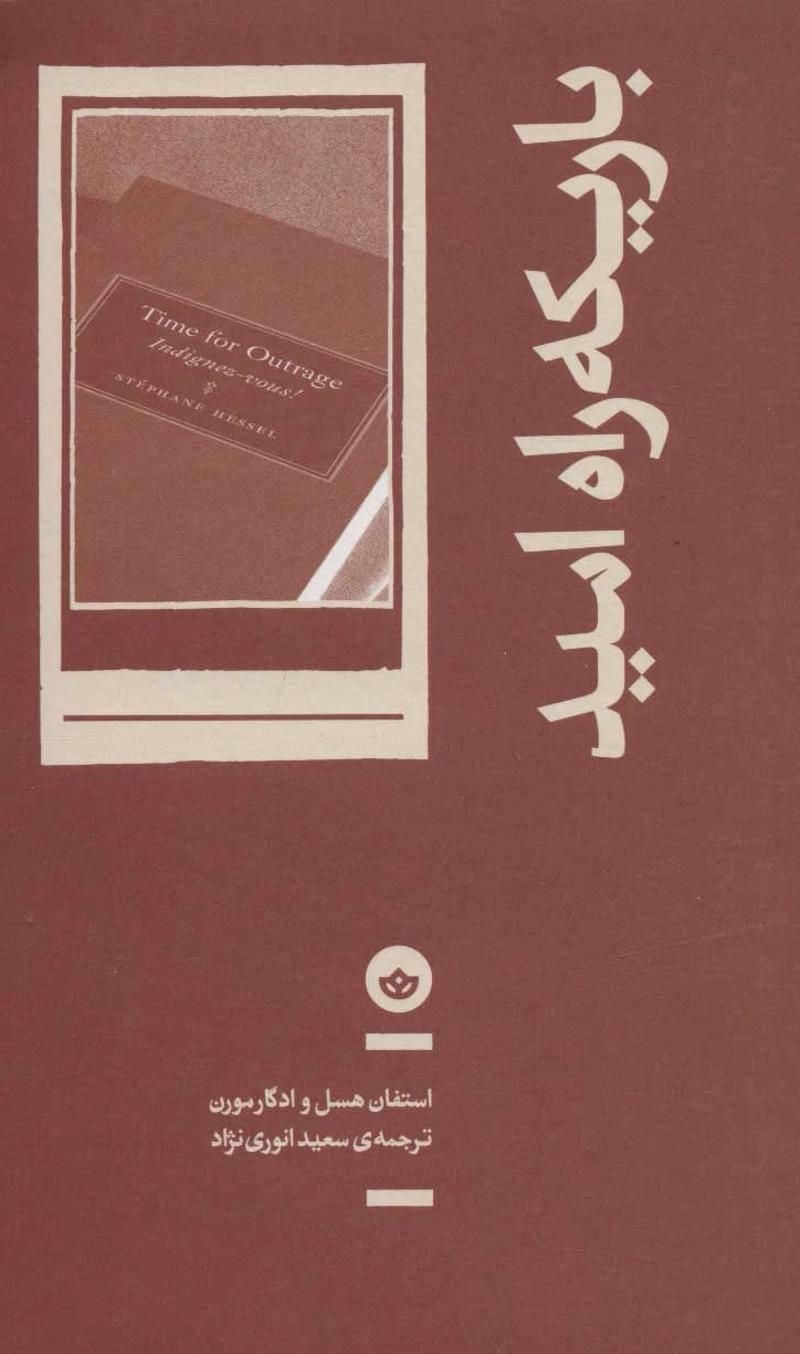 باریکه راه امید