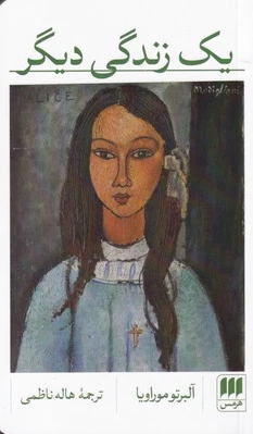 یک زندگی دیگر