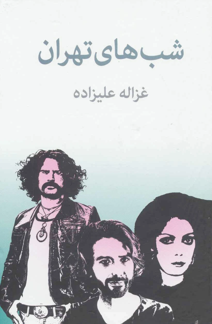 شب های تهران