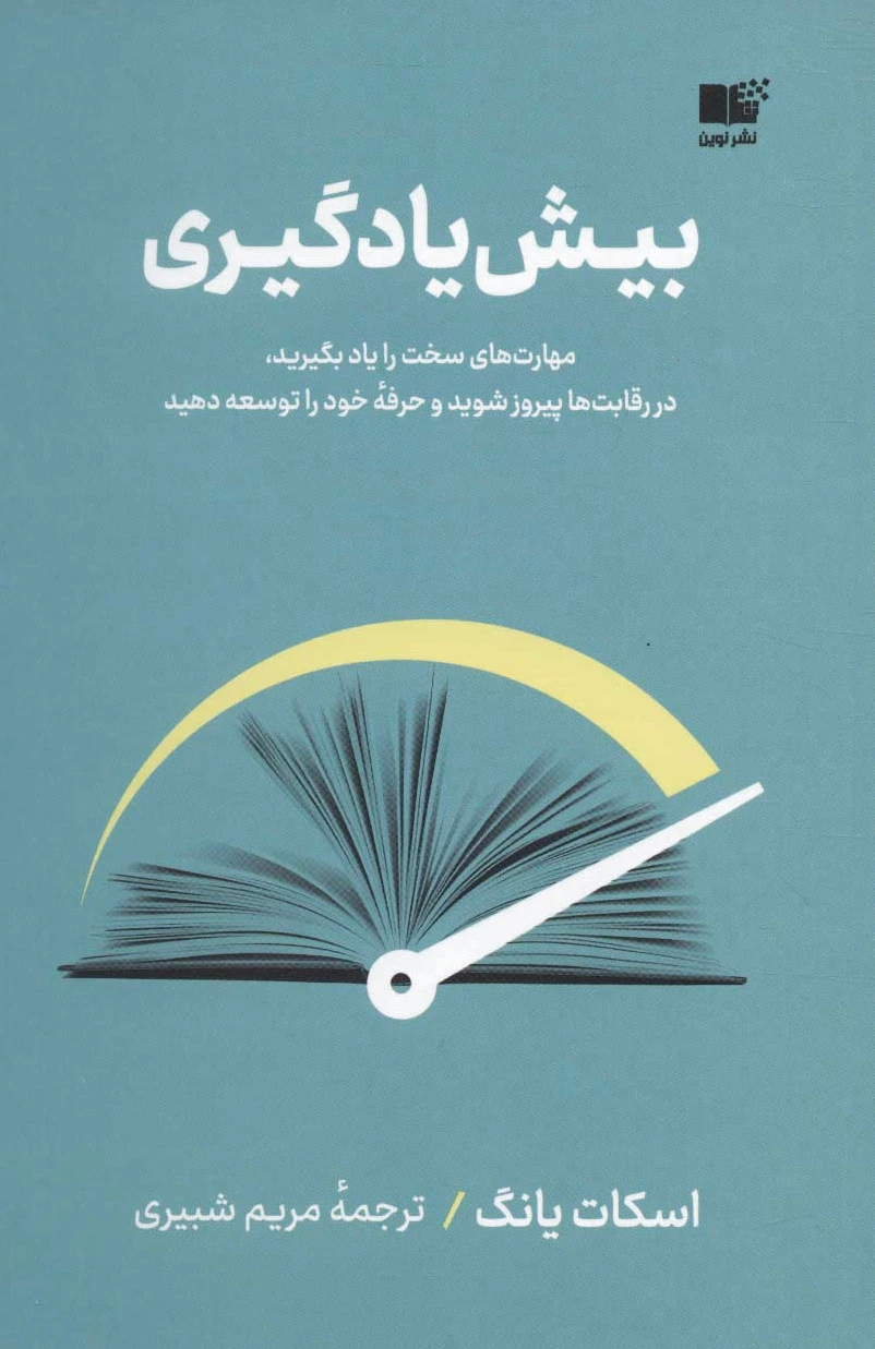 بیش یادگیری
