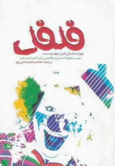 فلفل