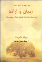 ایمان و اراده