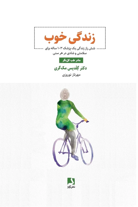 زندگی خوب