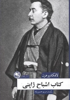 اشباح ژاپنی