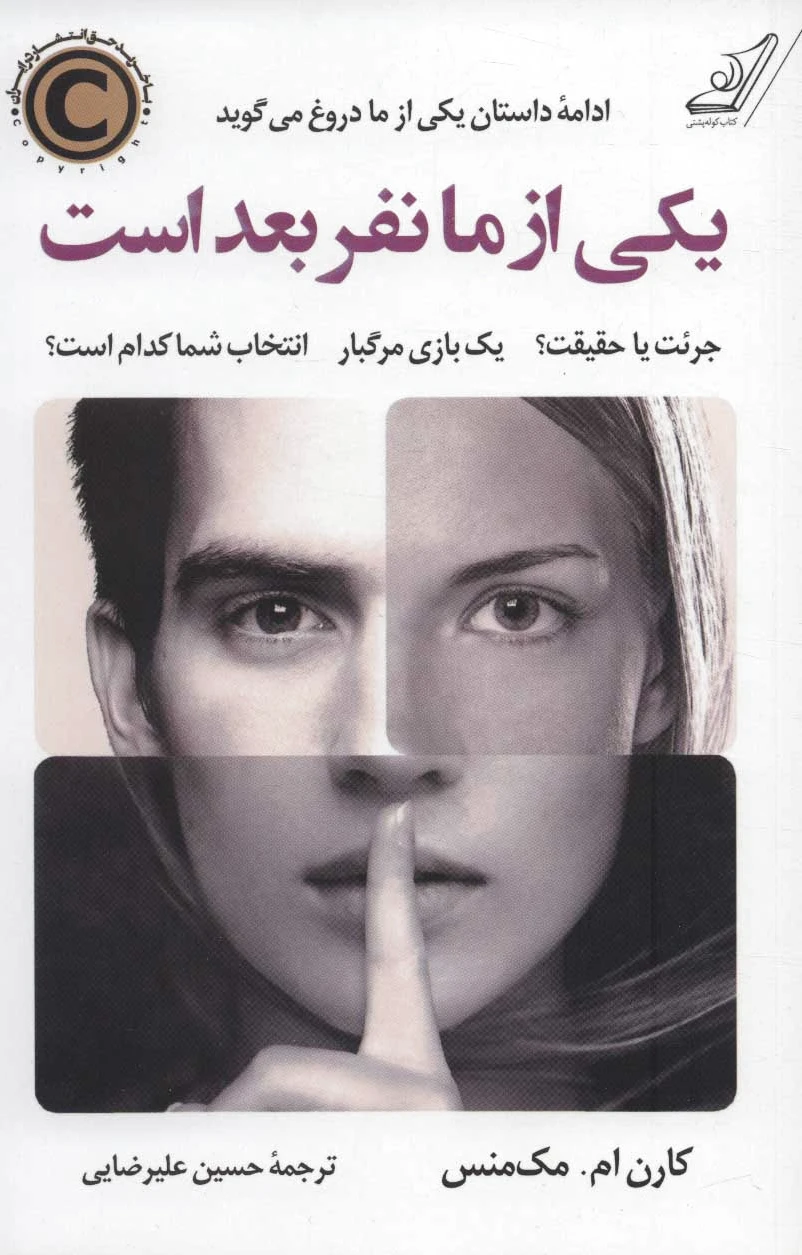 یکی از ما نفر بعد است