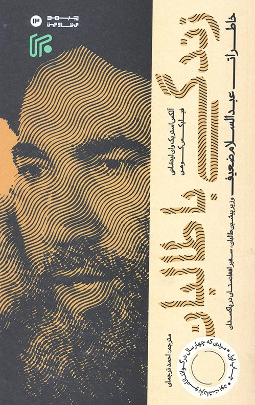 زندگی با طالبان