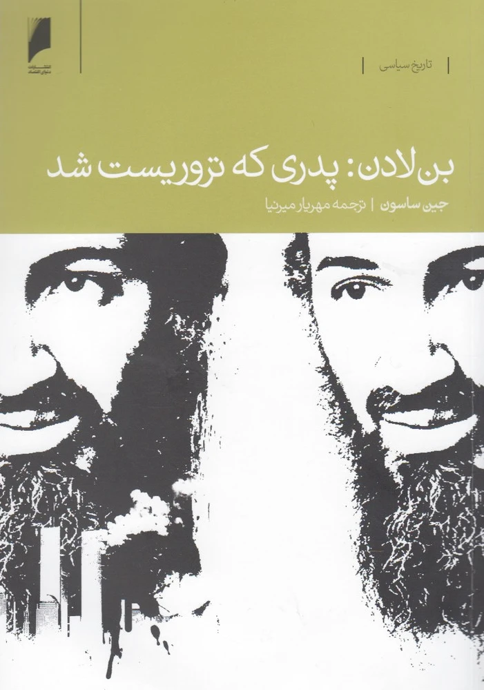 بن لادن