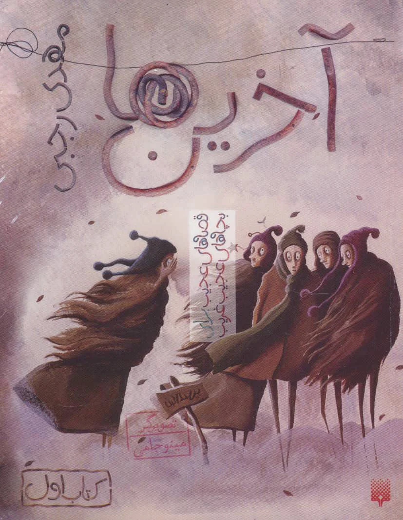 آخرین ها