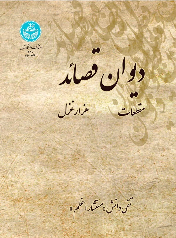 دیوان قصائد