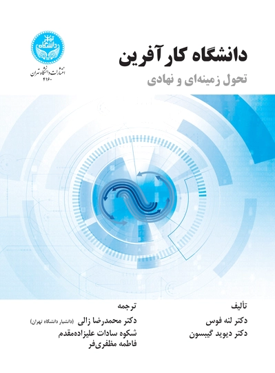 دانشگاه کارآفرین