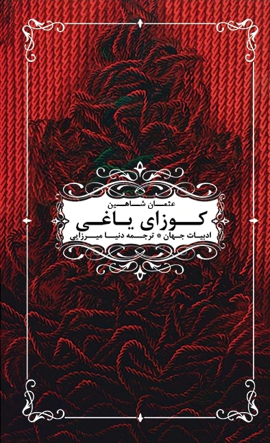 کوزای یاغی