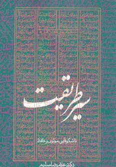 سیر طریقت