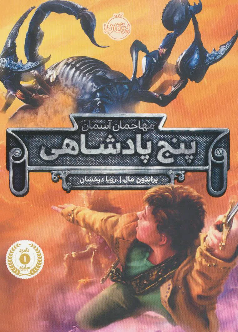 پنج پادشاهی