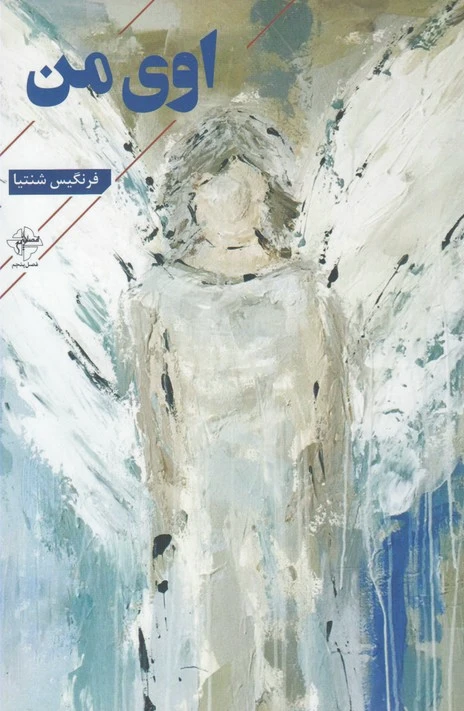 اوی من