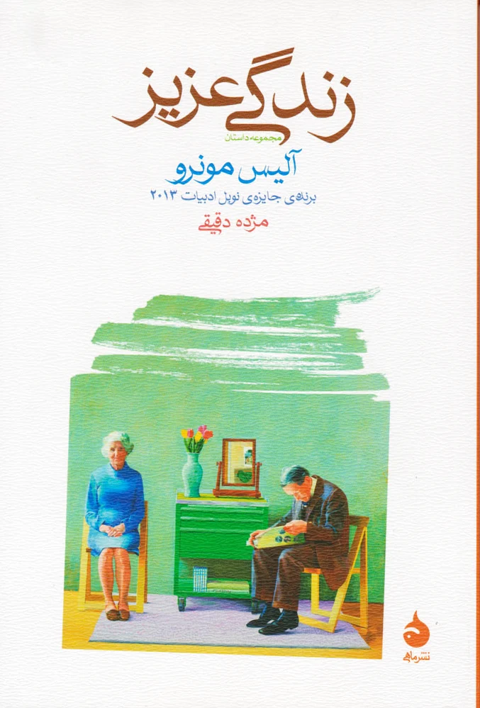 زندگی عزیز