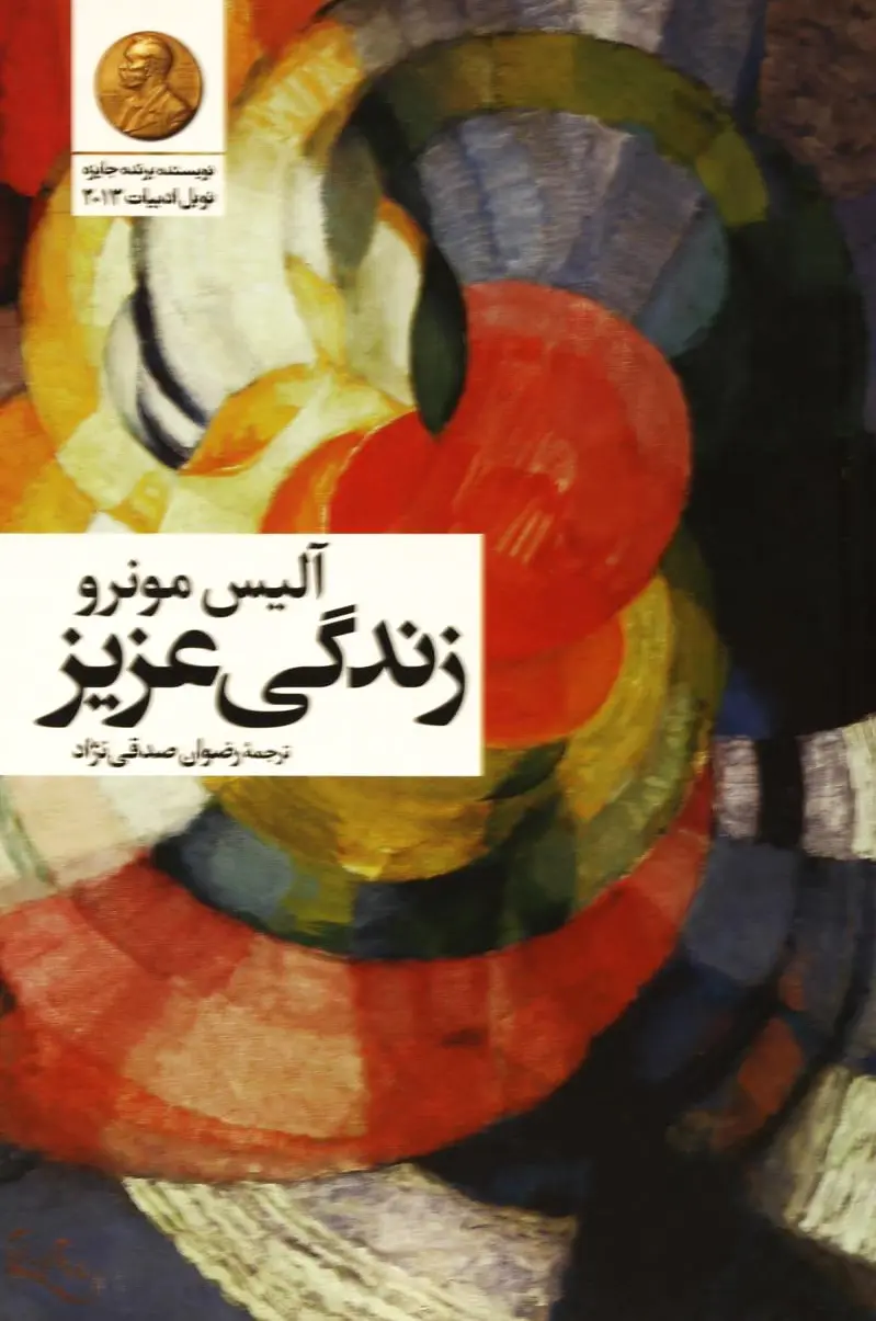 زندگی عزیز
