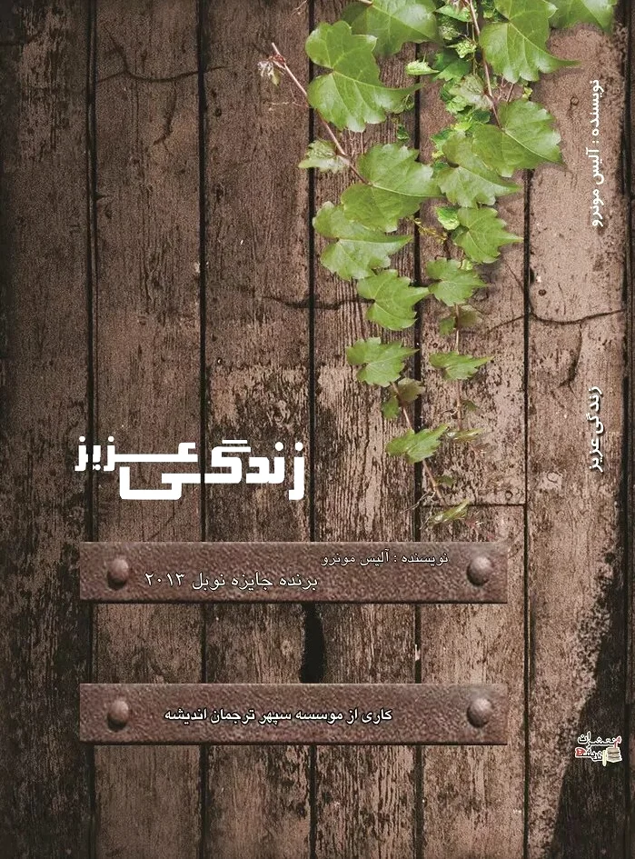 زندگی عزیز