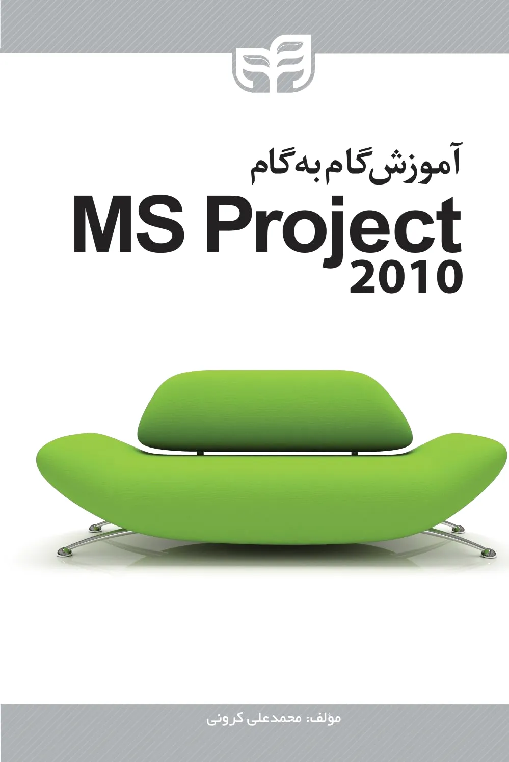 آموزش گام به گام Microsoft Project 2010