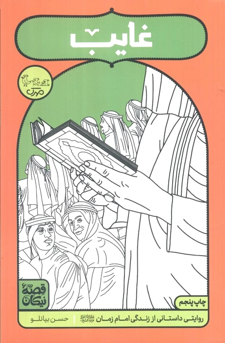 غایب