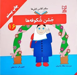 جشن شکوفه ها