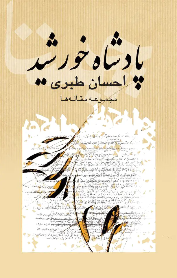 پادشاه خورشید